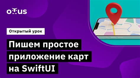 Откройте приложение карт