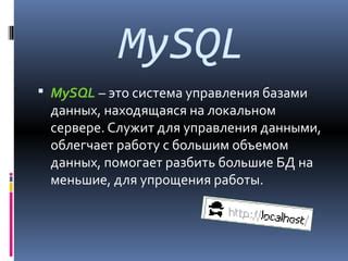 Открываем интерфейс управления базами данных на веб-сервере: подробная последовательность действий