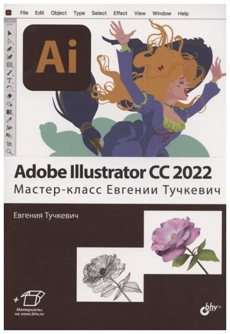 Открываем программу Adobe Illustrator: простые шаги к творческому процессу