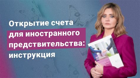 Открытие банковского счета для иностранного гражданина: требуемые документы и процедуры