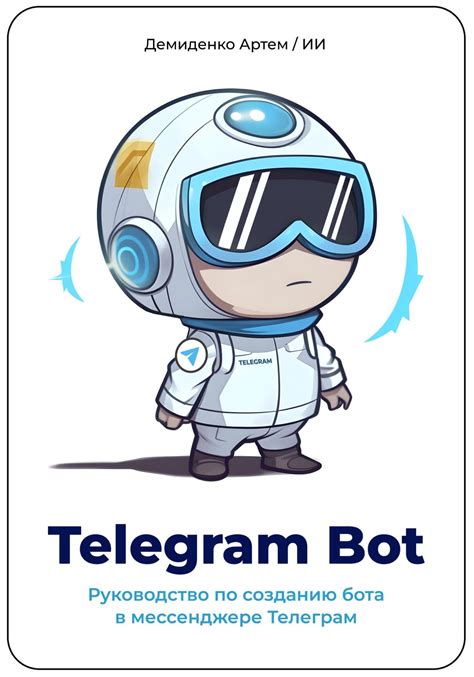 Открытие бота в мессенджере Telegram