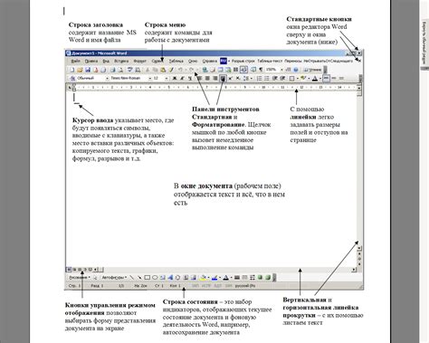 Открытие документа и настройка страницы: управление контентом и оформлением