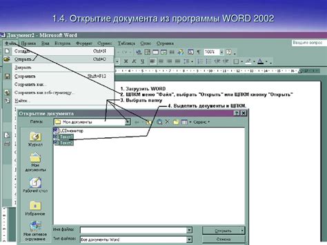 Открытие документа с использованием программы Microsoft Word