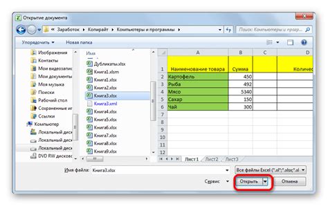 Открытие приложения Таблицы Excel и создание нового файла