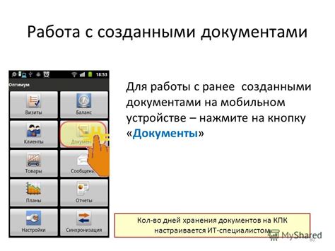 Открытие приложения для работы с документами на мобильном устройстве