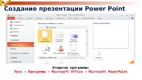 Открытие программы PowerPoint и создание нового проекта
