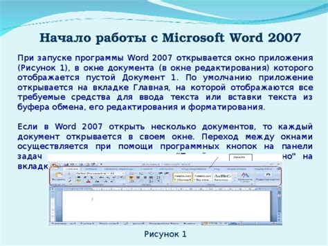 Открытие соединений в программных инструментах для редактирования текста