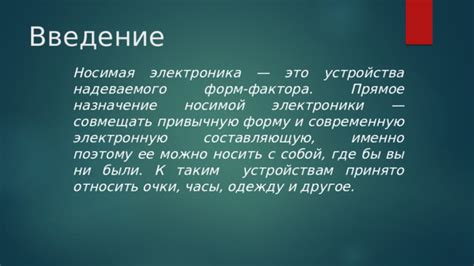 Открытие целей и назначение астрономической электроники