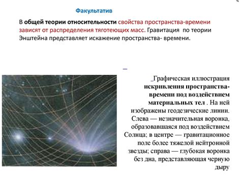 Отличительные черты Общей теории относительности: гравитация и искривление пространства