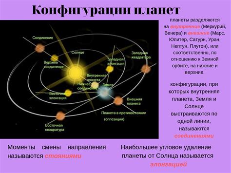 Относительное движение в астрономии: движение планет и звезд