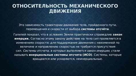 Относительность пути и перемещения