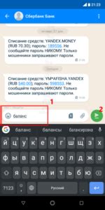 Отправка запроса на остаток по SMS или через USSD-запросы