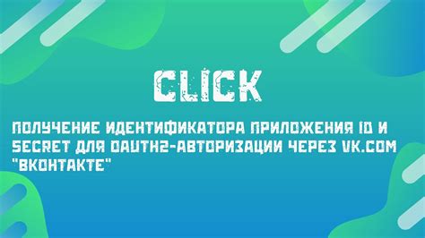 Отправка запроса на получение идентификатора VK