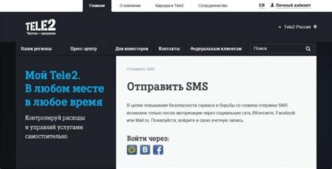 Отправка сообщения с командой на номер оператора Теле2