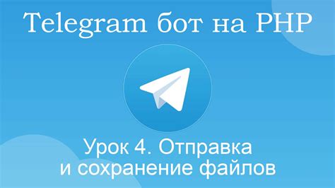 Отправка файлов в Телеграм: советы и рекомендации