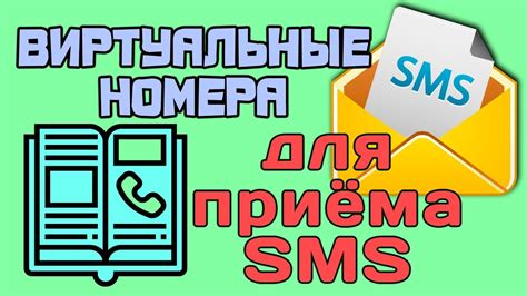 Отправьте СМС с ключевым словом для получения номера