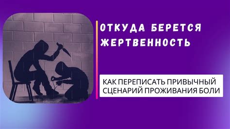 Отражение чувства бессилия и зависимости от окружающих 