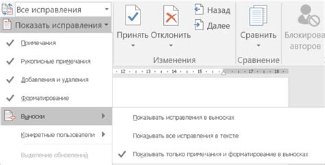 Отслеживание изменений и просмотр правок других пользователей