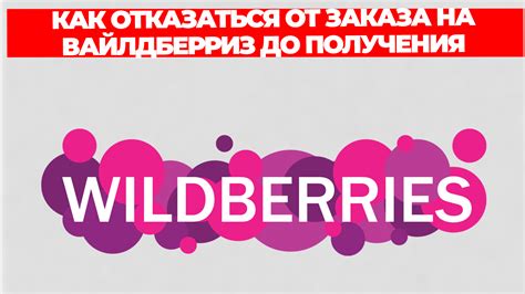 Отслеживание текущего положения вашего заказа в онлайн-магазине Вайлдберриз