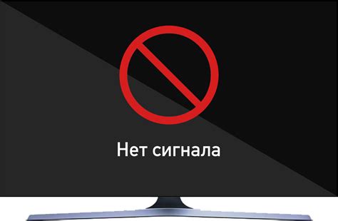 Отсутствие сигнала трансляции