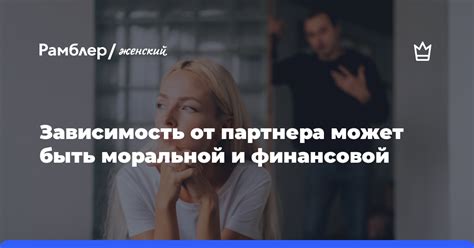 Отсутствие финансовой поддержки от партнера: возможные действия