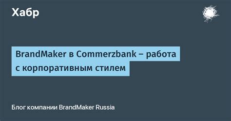 Оформление аккаунта в соответствии с корпоративным стилем