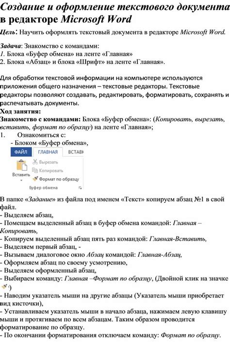 Оформление деятельной ссылки в редакторе Microsoft Word