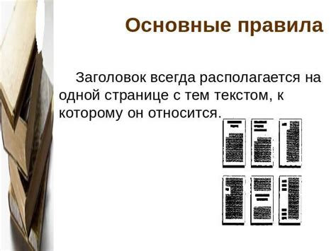 Оформление заголовков и подзаголовков