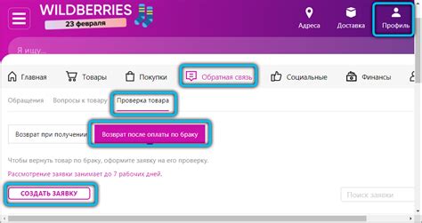 Оформление заявки на возврат товара на Вайлдберриз