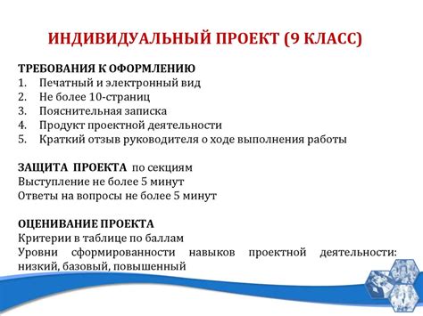 Оформление и презентация индивидуального проекта в 9-ом классе следующего учебного года