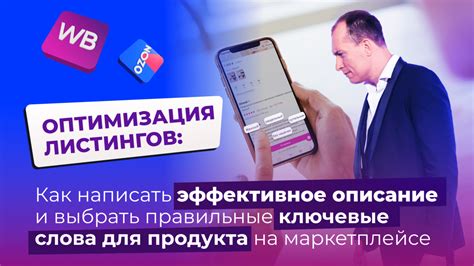 Оформление листингов: подготовка товаров для привлечения потенциальных покупателей