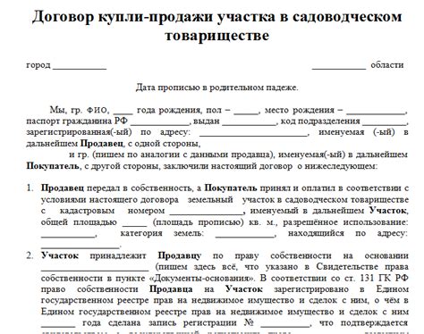 Оформление правового статуса участка в садоводческом товариществе