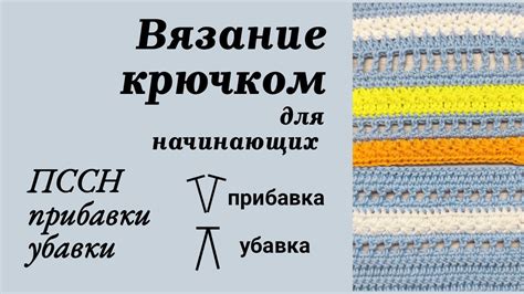 Оформление пссн крючком: добавление украшений и декоративных элементов