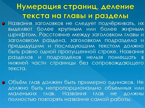 Оформление текста в главы и разделы