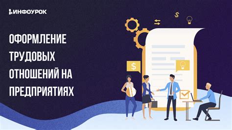 Оформление трудовых отношений: самозанятый и наемный работник