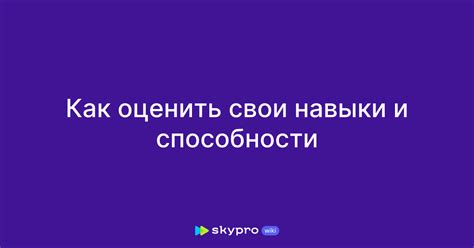 Охотник: познай свои навыки и способности