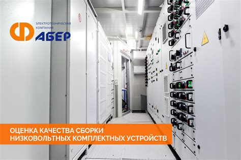 Оценка качества материалов и сборки