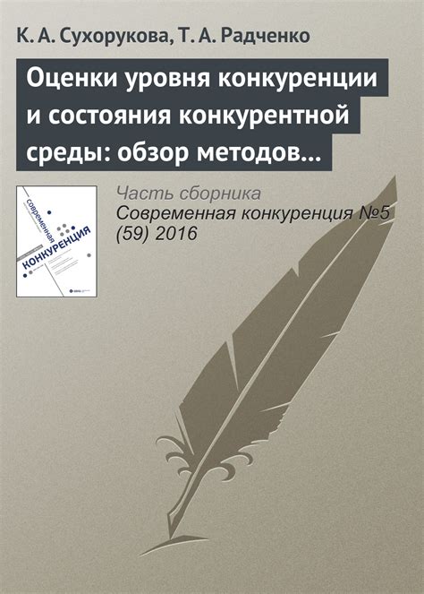 Оценка конкурентной среды: выявление присутствия и уровня конкуренции