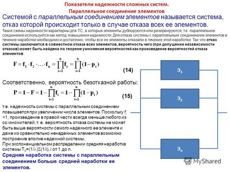 Оценка надежности соединительных элементов и споев