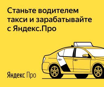 Оценка поведения и требования пассажира в Яндекс Такси