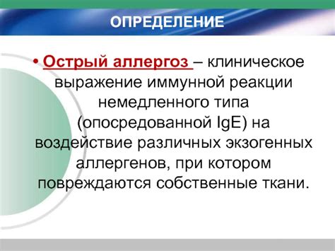 Оценка реакции организма на воздействие аллергенов