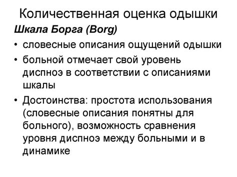 Оценка состояния дыхательной функции для выявления наличия одышки