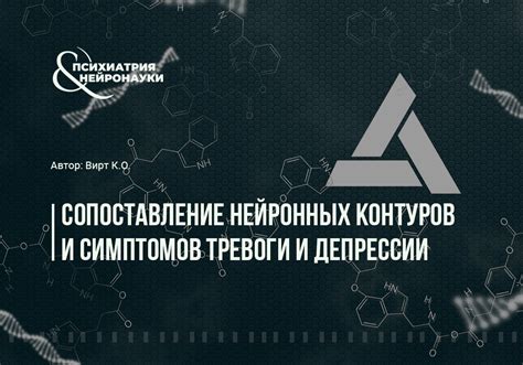 Оценка тревожных симптомов и подбор соответствующего лечения