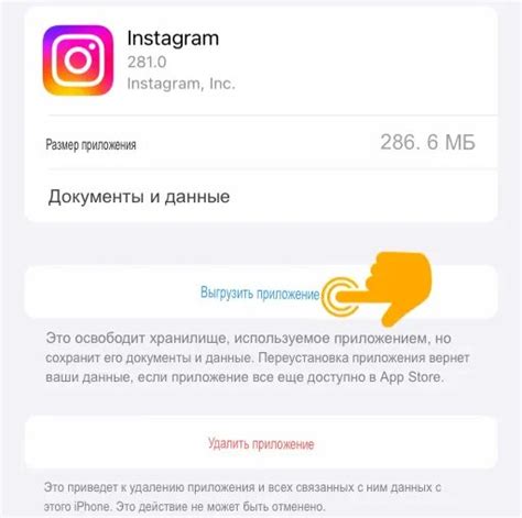 Очистите кэш Instagram