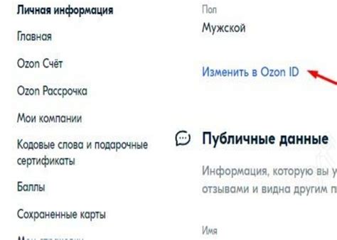 Очистка вашего личного аккаунта на Озон: шаги для удаления истории просмотра