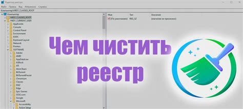 Очистка и оптимизация реестра для улучшения работы программы чтения файлов PDF