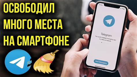 Очистка кэша Телеграм