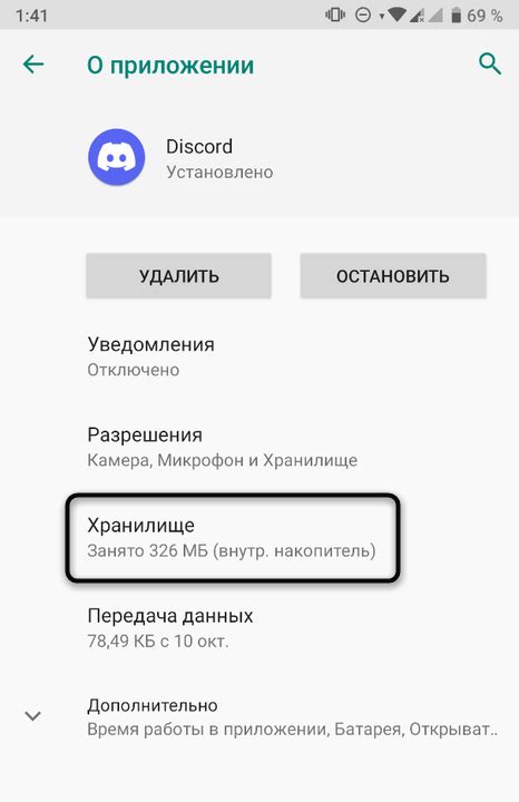 Очистка кэша Discord