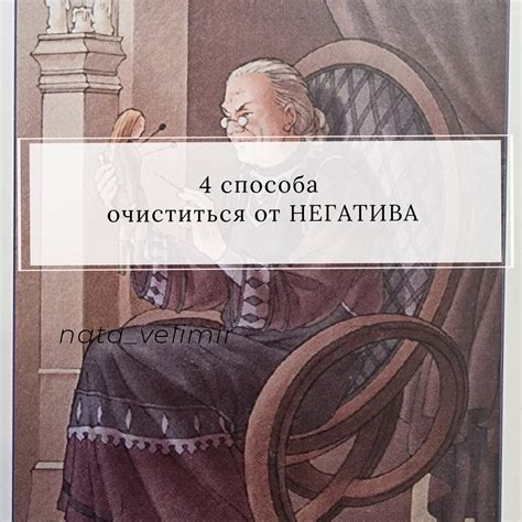 Очищение и защита от негативного воздействия: эффективные методы избавления и предотвращения