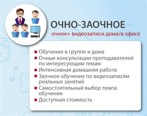 Очное и заочное обучение: сравнение и выбор